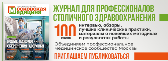 Журнал «Московская медицина»